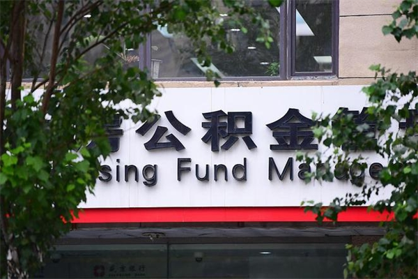 浚县市公积金怎么取（市公积金提取需要什么材料）
